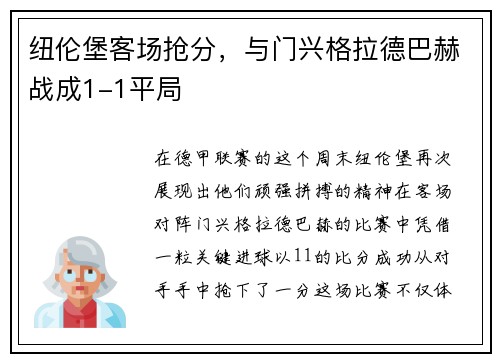 纽伦堡客场抢分，与门兴格拉德巴赫战成1-1平局