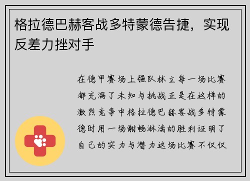 格拉德巴赫客战多特蒙德告捷，实现反差力挫对手