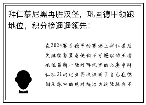 拜仁慕尼黑再胜汉堡，巩固德甲领跑地位，积分榜遥遥领先！