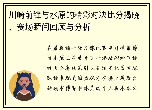 川崎前锋与水原的精彩对决比分揭晓，赛场瞬间回顾与分析