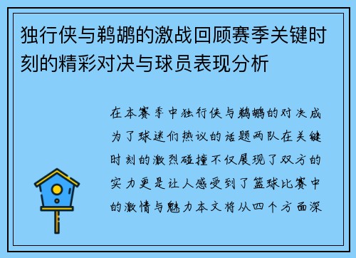 独行侠与鹈鹕的激战回顾赛季关键时刻的精彩对决与球员表现分析